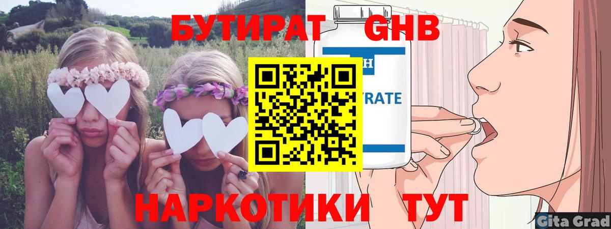 Урус-Мартан  БУТИРАТ GHB  БУТИРАТ  Вход с VPN 