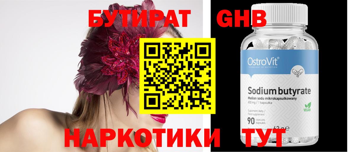 Бутират жидкий экстази Урус-Мартан