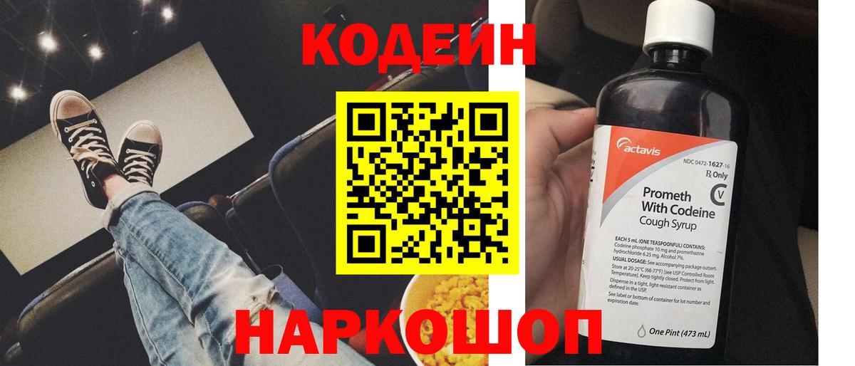 Кодеиновый сироп Lean Purple Drank  Вход с VPN  Кодеин напиток Lean (лин)  Урус-Мартан 