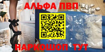 альфа пвп Пушкино