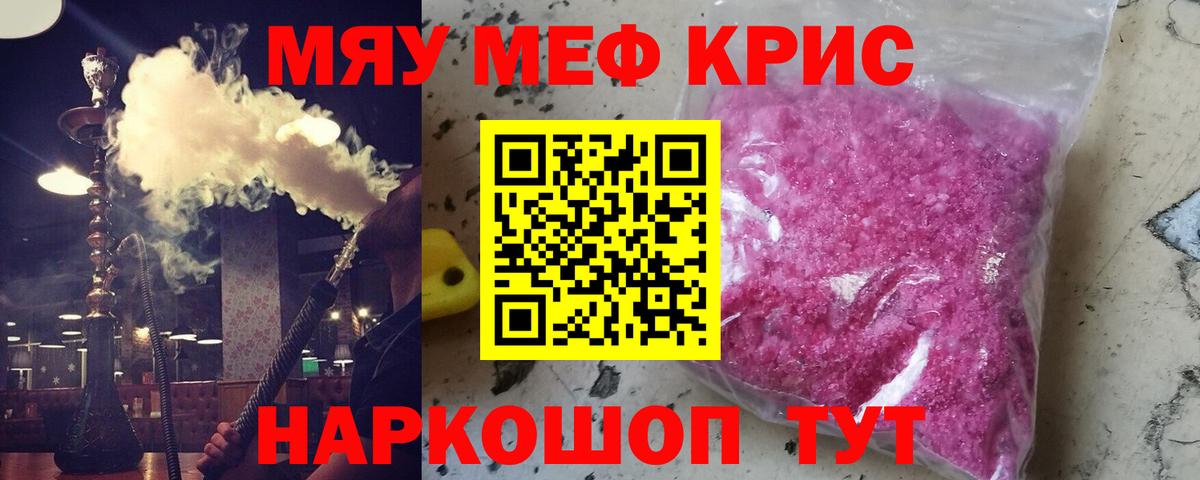 Мефедрон кристаллы Урус-Мартан