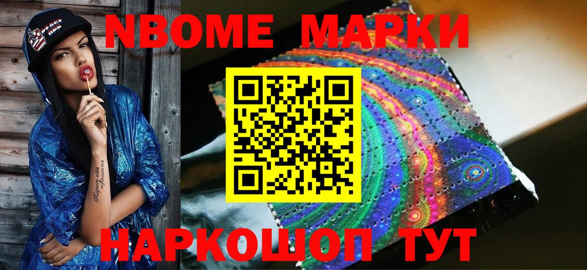 Марки NBOMe 1,8мг  Марки NBOMe 1,8мг  Урус-Мартан  Вход с VPN 